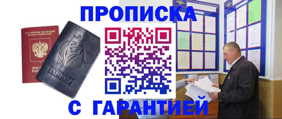 прописка поиск в Орле