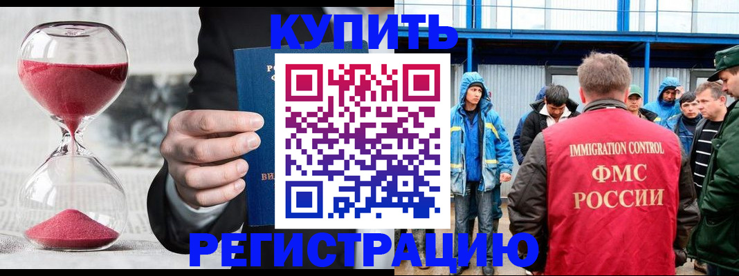 купить прописку в Орле